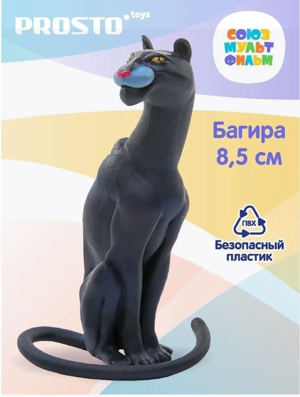 Bagira "Maugli" dan: Uyda nafis qoplon! ProstoToys, 10 sm
