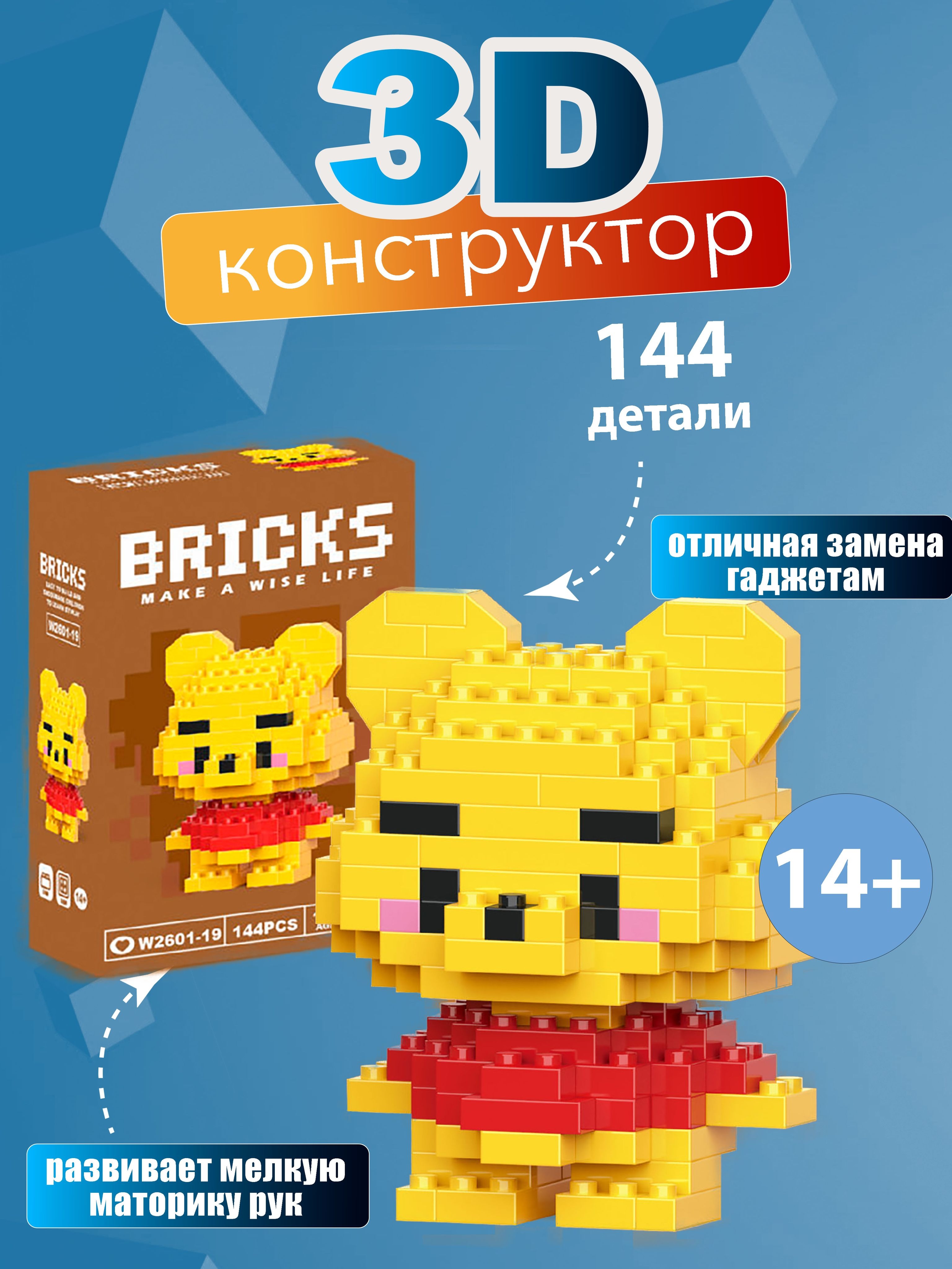 O'z Disney kompaniyangizni yarating! Mini-bloklardan 3D konstruktor: Vinni Puh, Mikki Maus, Donald Dak!
