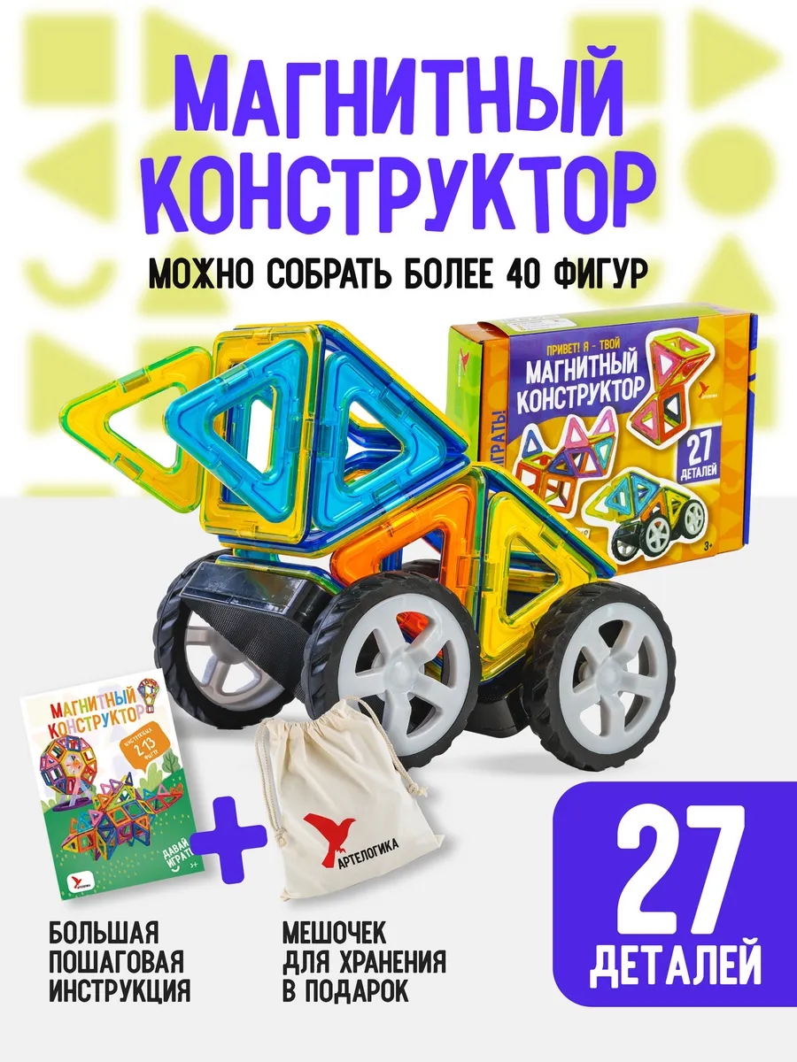 27 magnit detal: Fantaziya va mantiqni uyg'oting, cheksiz g'oyalarga ega bo'ling