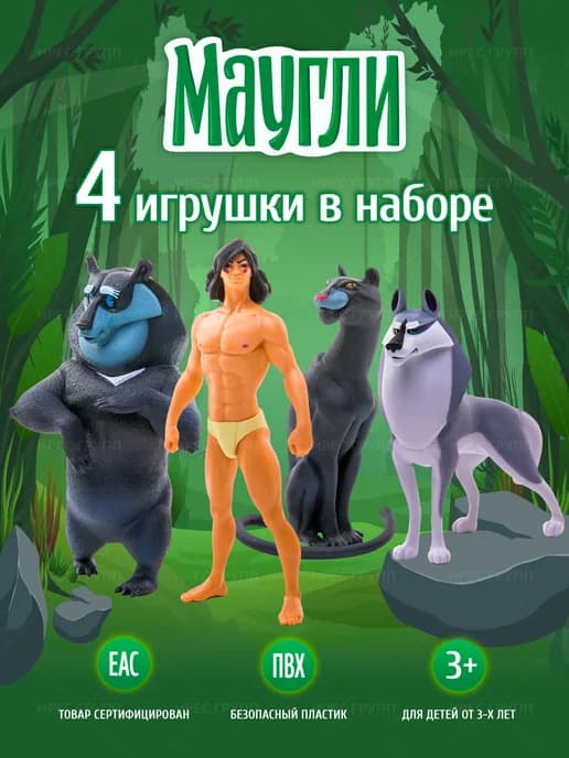 Маугли от ProstoToys: почувствуй себя частью стаи! Официальная фигурка 8 см – твои дикие приключения ждут!