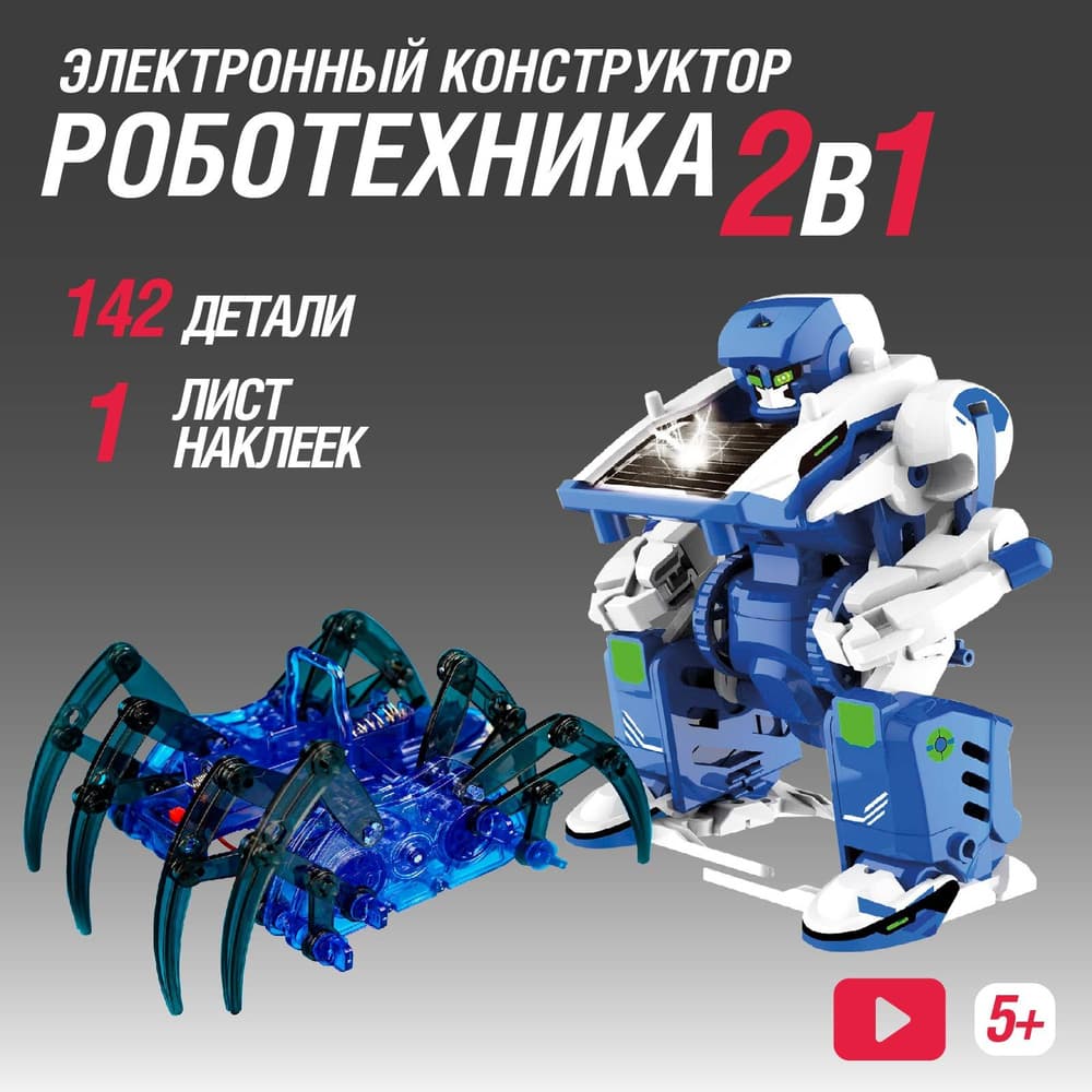 Электронный конструктор для мальчиков робототехника