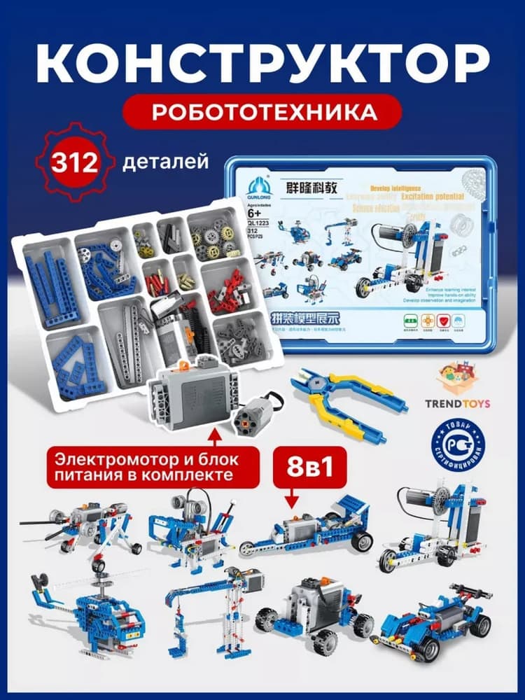 Электронный конструктор для мальчиков робототехника