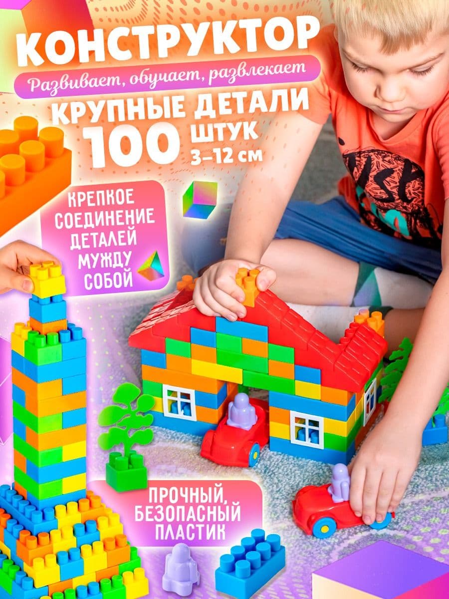 Огромный Конструктор 108 Деталей: Крупные Блоки для Мальчиков и Девочек! Строй Миры, Развивайся, Фантазируй Без Границ!