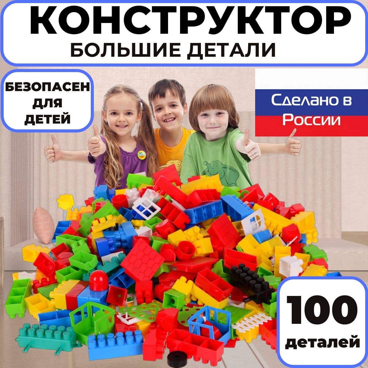 Огромный Конструктор 108 Деталей: Крупные Блоки для Мальчиков и Девочек! Строй Миры, Развивайся, Фантазируй Без Границ!