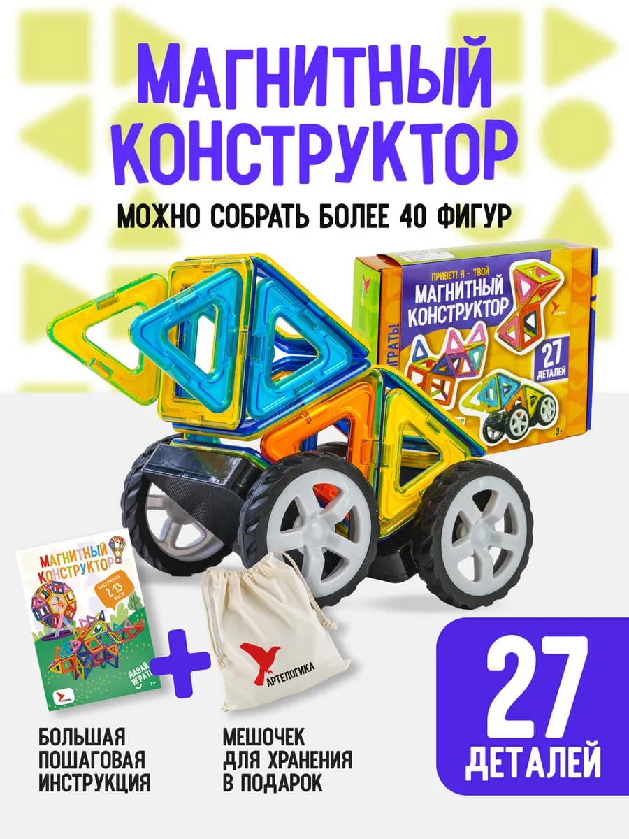 Разбуди фантазию и логику: 27 магнитных деталей для безграничных идей