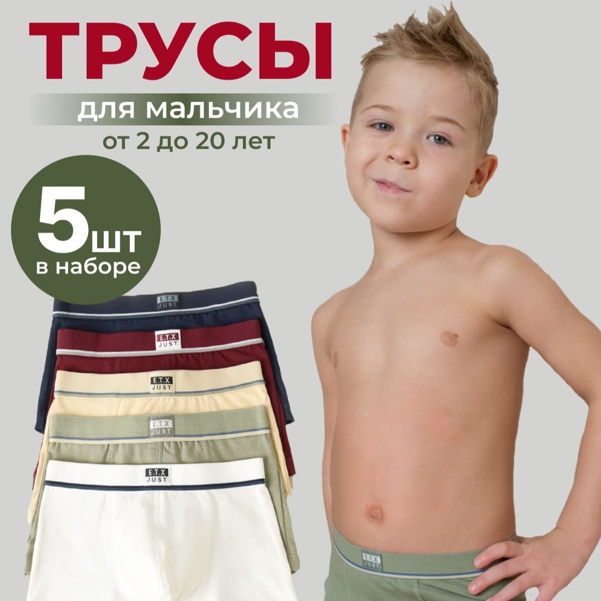 3 штуки: Комфорт и свобода для юного героя – мягкие трусы для мальчика на каждый день активных приключений